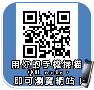 臺灣兒童權益聯盟QR-code