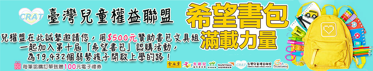 希望書包.jpg